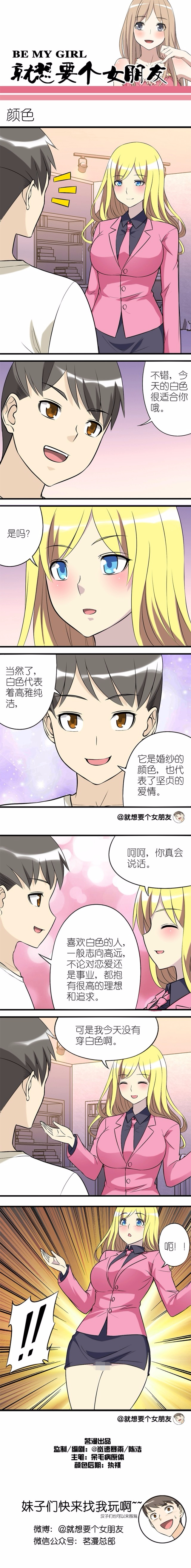 色系漫画-白色代表着高雅纯洁,很适合你