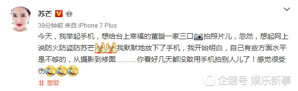 苏芒深夜发文疑回应“P照裁图”事件 自称被大家误会“很受伤” - 1