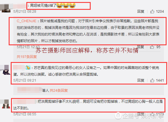 苏芒深夜发文疑回应“P照裁图”事件 自称被大家误会“很受伤” - 4