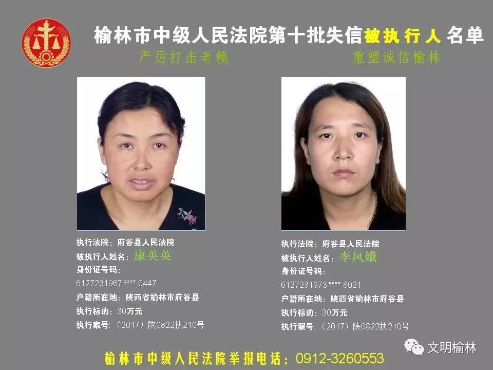 榆林中院发布第十批"老赖"名单 涉案总标的5943万