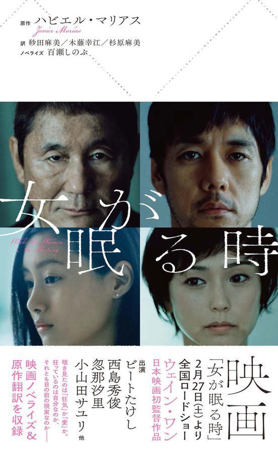 北野武西岛秀俊主演《女人沉睡时》发行小说版