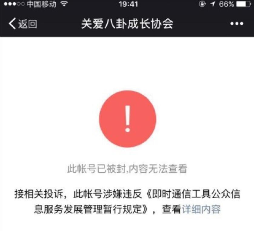 大火继续蔓延中！粉丝大号严肃八卦毒舌电影关八账号今天被封 - 1