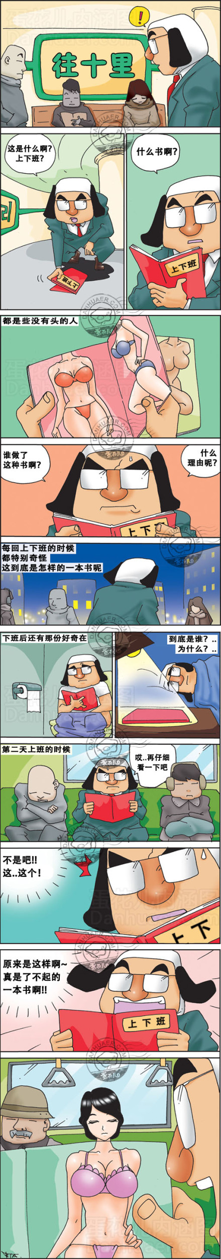 搞笑漫画,邪恶漫画,内涵漫画,屌丝,美女