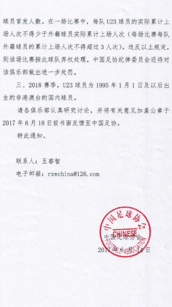 足協(xié)U23新政細(xì)則有哪些
