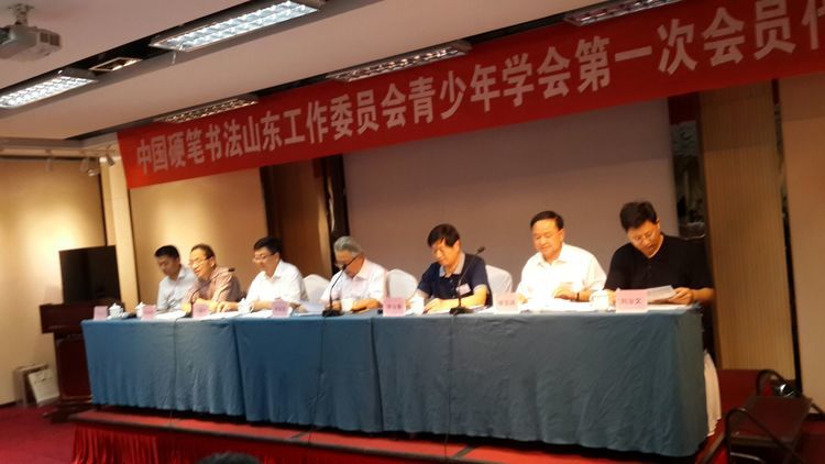 中国硬笔书法山东工作委员会青少年学会第一次代表大会在济南召开(图1)