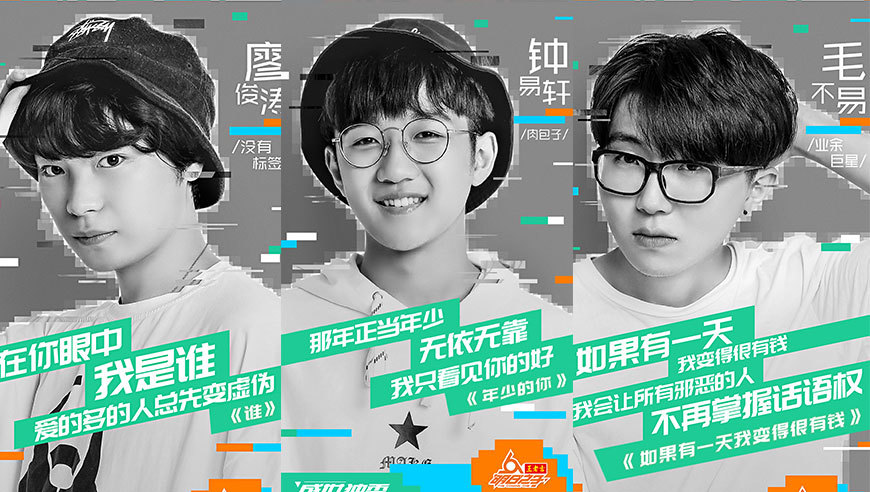 八大 才华 青年上线 明日之子全囊括