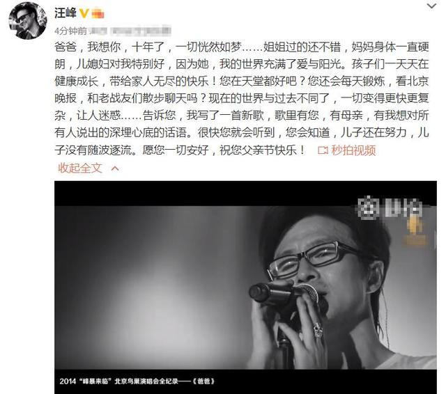 汪峰父亲节思念远在天堂的爸爸：儿媳妇对我特别好（组图） - 1