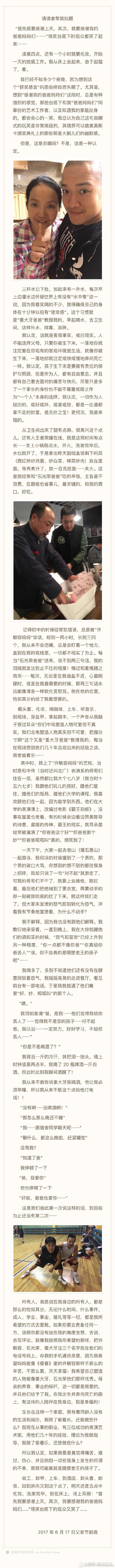 张丰毅儿子发长文回应家庭关系，看哭众网友(组图) - 4