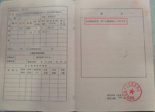 教驻马店人一眼就能辨别出房产证的真假