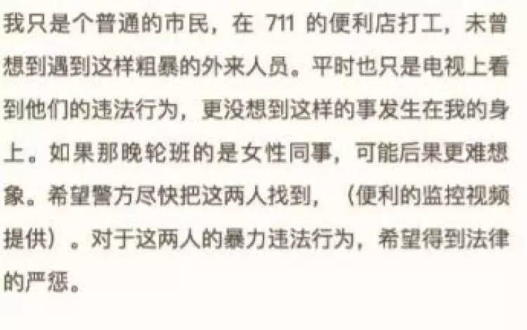 上海711便利店员工深夜被殴 因就他一句…