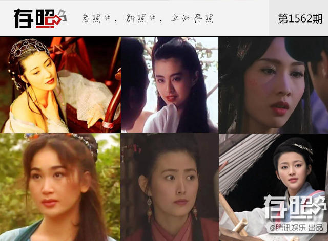 【存照】倾世美女,哪一版曾惊艳了你_移动腾讯