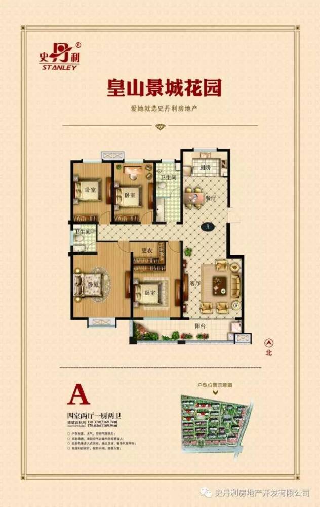 史丹利皇山景城花园 耀领全城-6号楼耀世加推