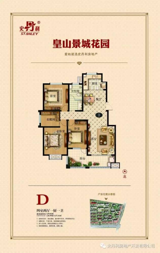 史丹利皇山景城花园 耀领全城-6号楼耀世加推