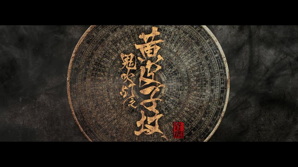 《黄皮子坟》预告解馋 视效爽气氛燃鲜肉胡八