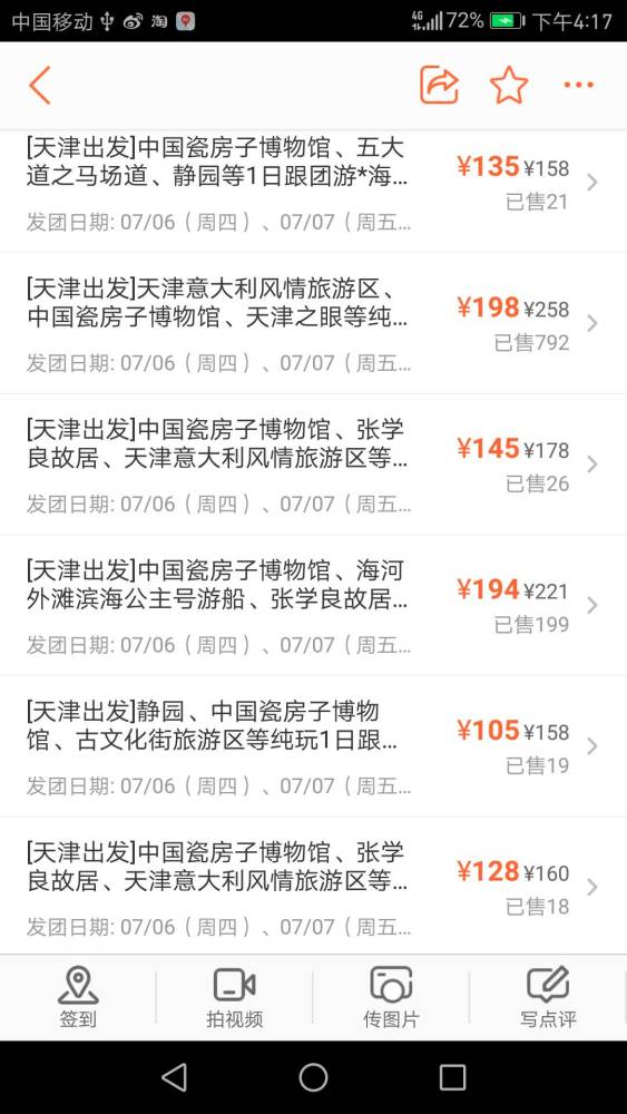 欠债还钱!天津 瓷房子 被法院拍卖 1.4亿起拍