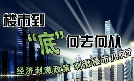 房价会一直涨吗？10年后的房子无人买 理由很简单！