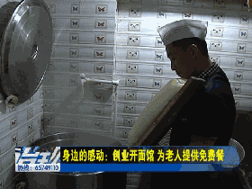 点赞!安阳一小伙创业开面馆 为老人提供免费餐