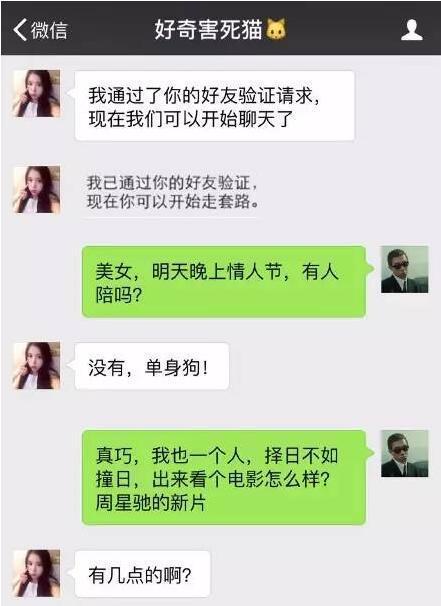 套路太深!武汉小伙约炮聊天记录曝光