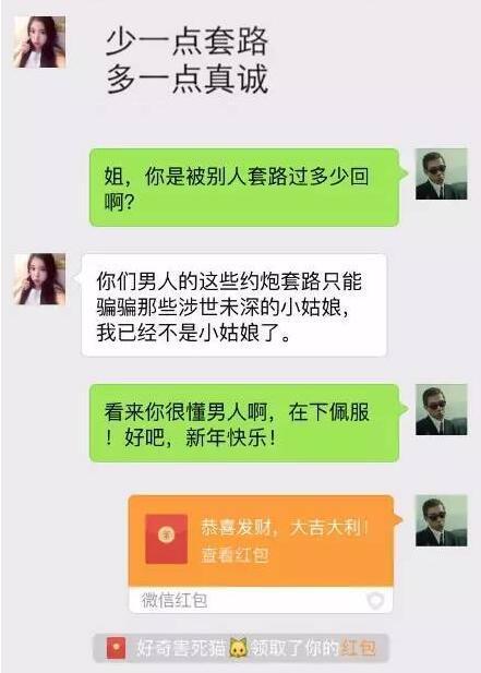 套路太深!武汉小伙约炮聊天记录曝光