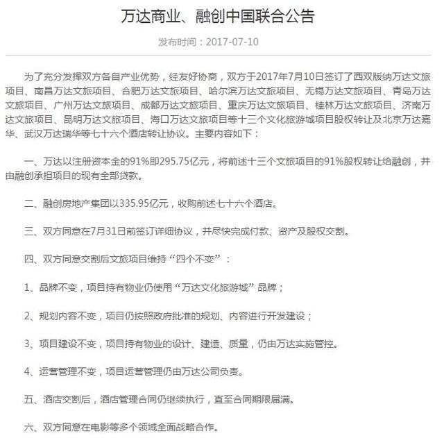 融创收购万达13个文旅项目和76个酒店_移动腾