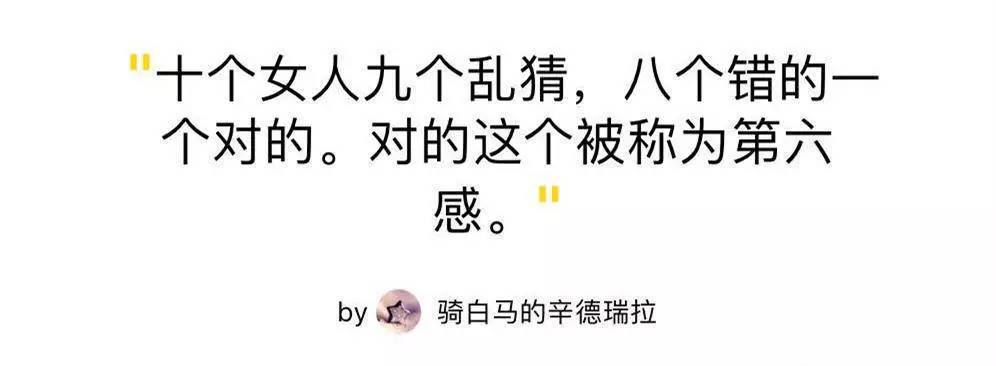 叫做女人的第六感 只要男票有一点点出轨行为 就算瞒得再好,也能立刻