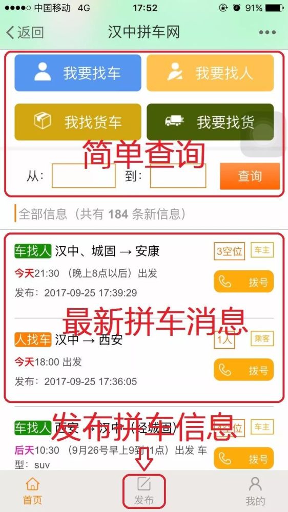 发布拼车信息