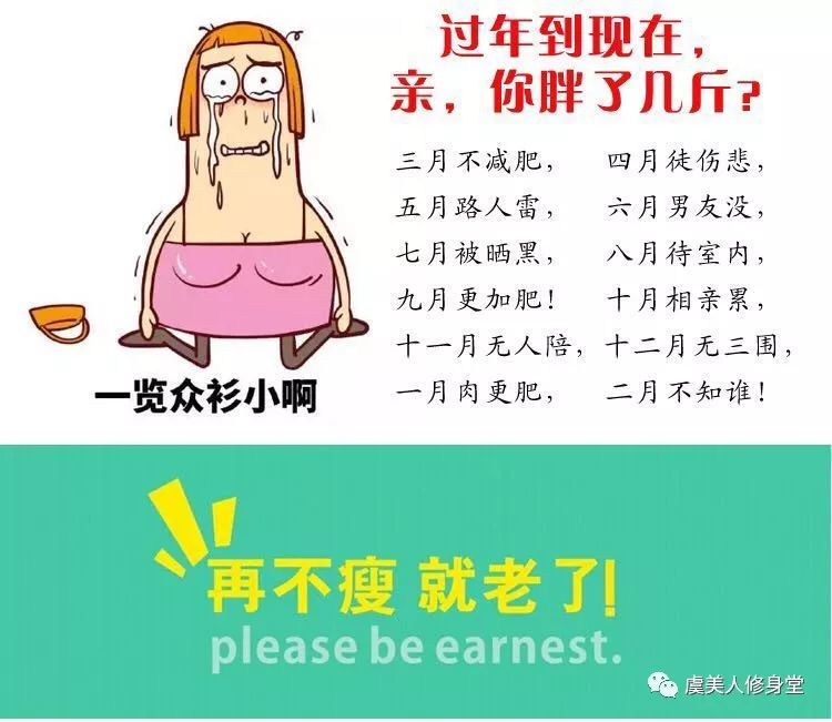 2018年新年减肥计划书