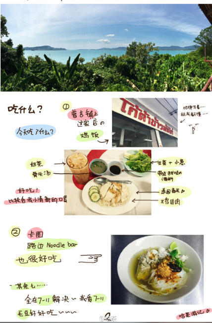 哈茶的手绘游记图文并茂,美景,美食加上本人的感悟,让很多朋友争相