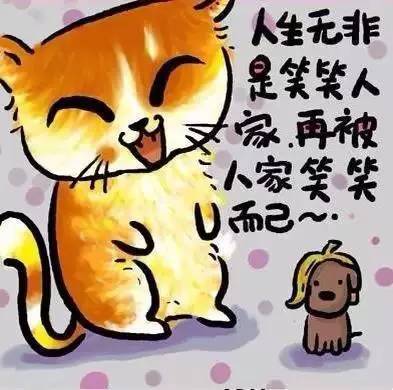 人生歪理,歪的很有道理!