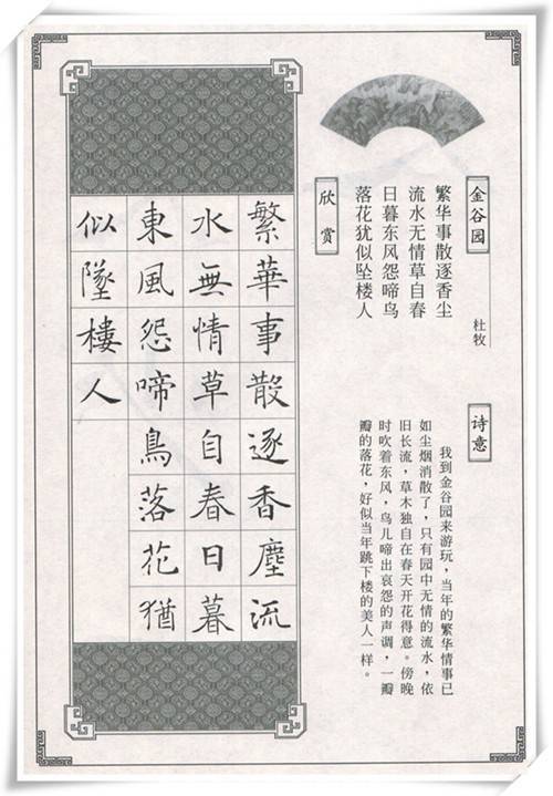 褚遂良书法集字唐诗,写书法的都想要!