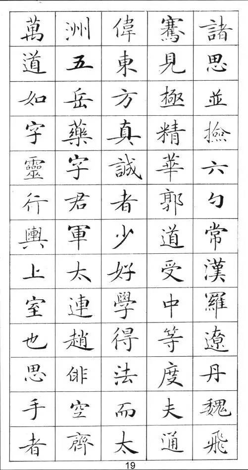 这可能是最好的《小楷钢笔字帖》了