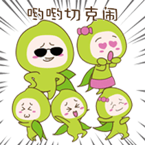 前方高能!一大波果宝表情包正向你赶来