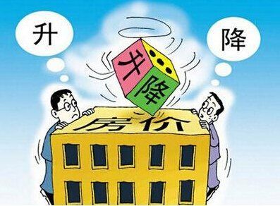 房价要涨？房价要跌？朋友圈楼市真相大揭秘！