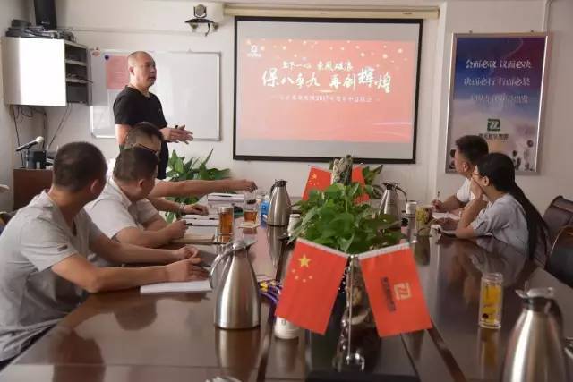 东正基业集团2017年度年中营销总结会圆满召