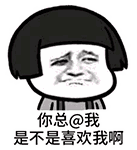 表情包 活在梦里