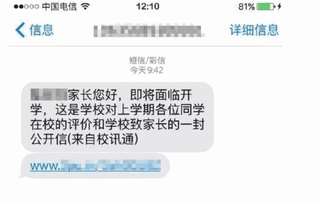 警惕！家长微信群发来“成绩单” 点开银行卡被盗刷2万