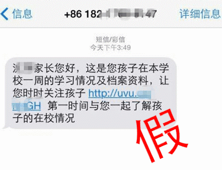 警惕！家长微信群发来“成绩单” 点开银行卡被盗刷2万