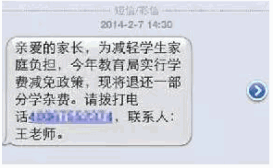 警惕！家长微信群发来“成绩单” 点开银行卡被盗刷2万