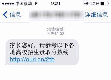 警惕！家长微信群发来“成绩单” 点开银行卡被盗刷2万