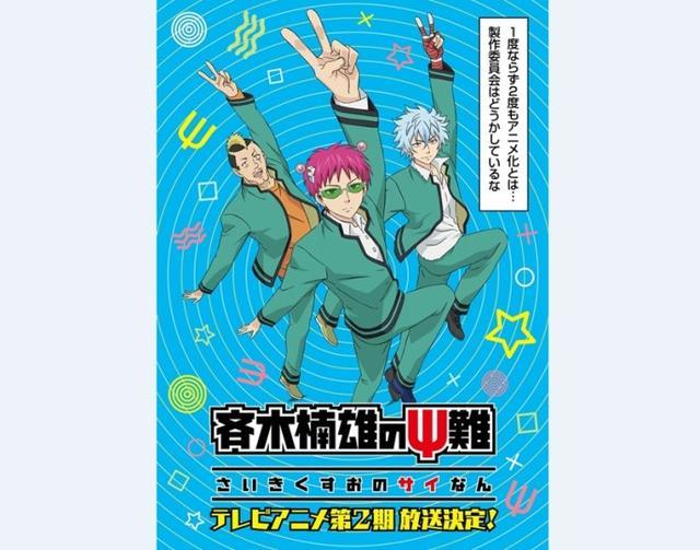 2018年1月播出 《齐木楠雄的灾难》新视觉图曝光