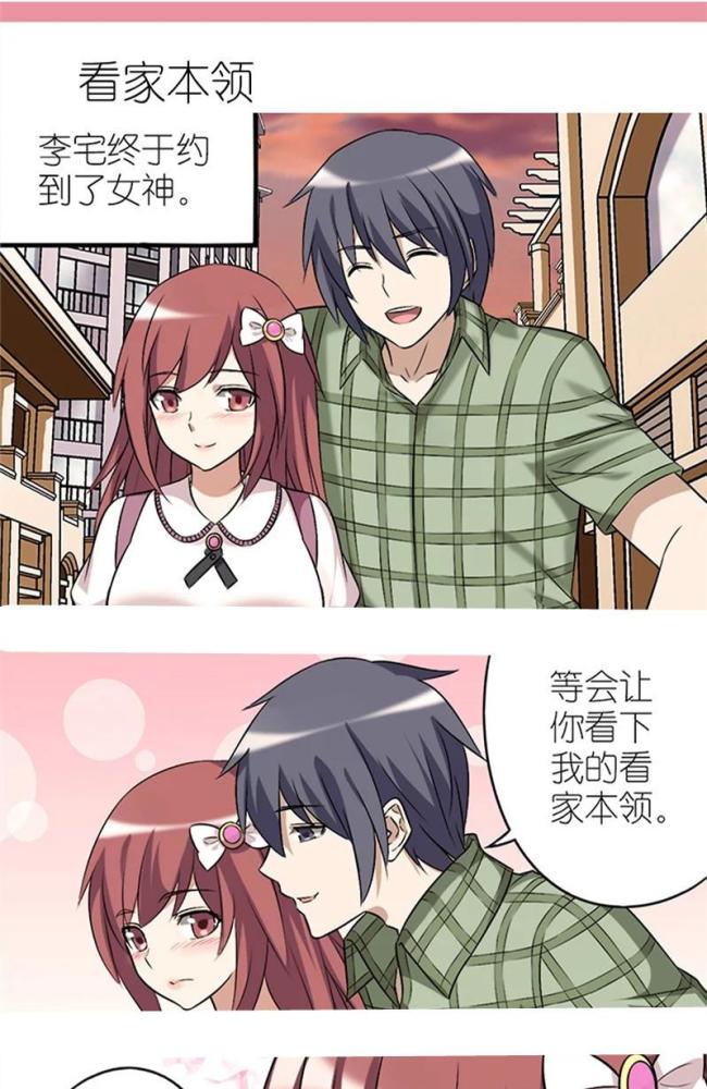 女神我们回家吧,我给你展示我的看家本领,嘿嘿!