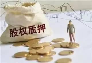 多家券商调整股权质押细节 创业板原则不超3.