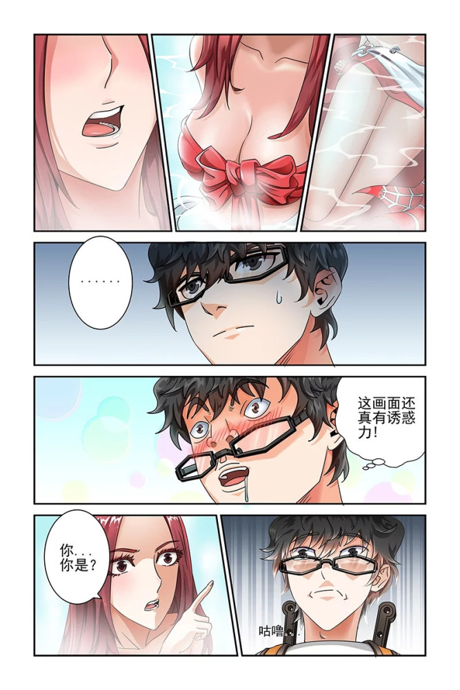 宅妖记01漫画家带着房子穿越遇见美女沐浴