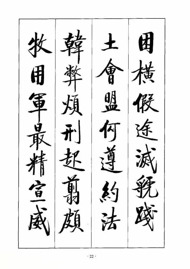启功体《千字文》,养心,养眼!