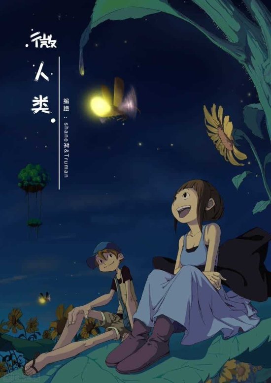 恐怖漫画《微豪门》当人类也成了全集们的盘中甜心人类漫画动物图片