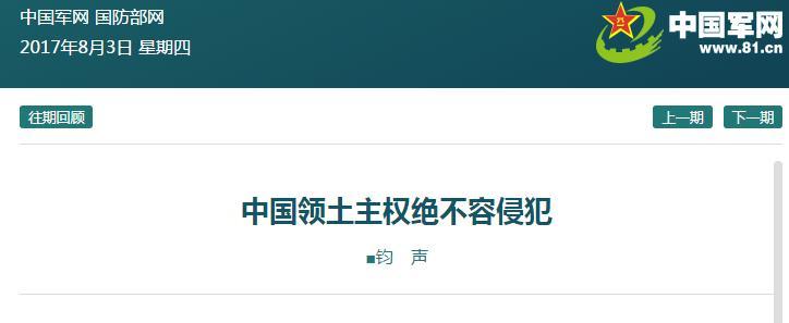 24小时，6次！中方6大权威机构先后就印军非法越界发声