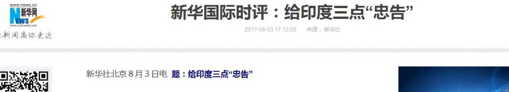 24小时，6次！中方6大权威机构先后就印军非法越界发声