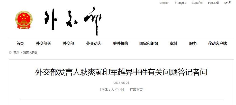 24小时，6次！中方6大权威机构先后就印军非法越界发声