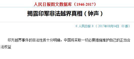 24小时，6次！中方6大权威机构先后就印军非法越界发声