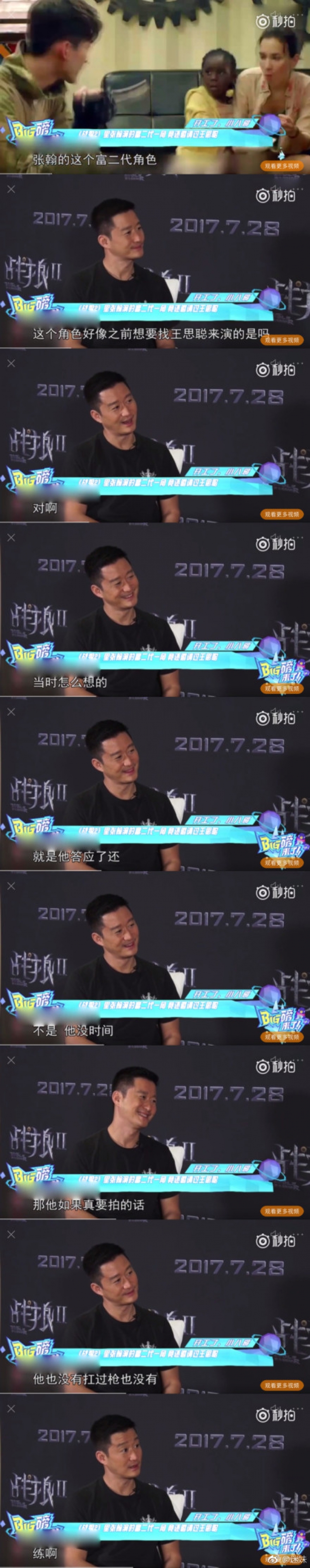 《战狼2》票房超30亿！骂女星装B说英文分不清EXO是男是女  吴京怼人的功夫也太霸气了！ - 23